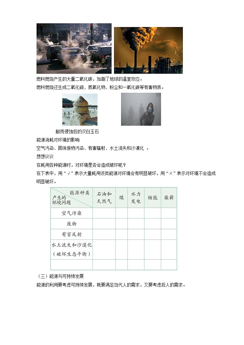 22.4能源与可持续发展（练习+课件+教案）03