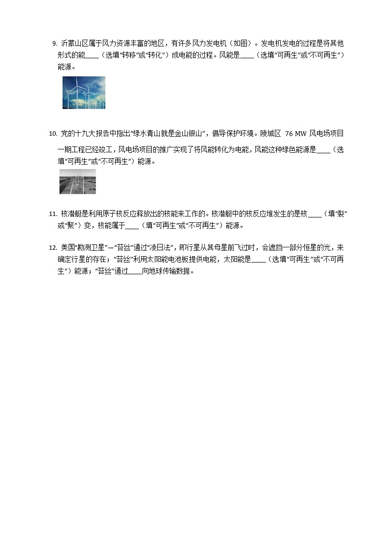 22.4能源与可持续发展（练习+课件+教案）02