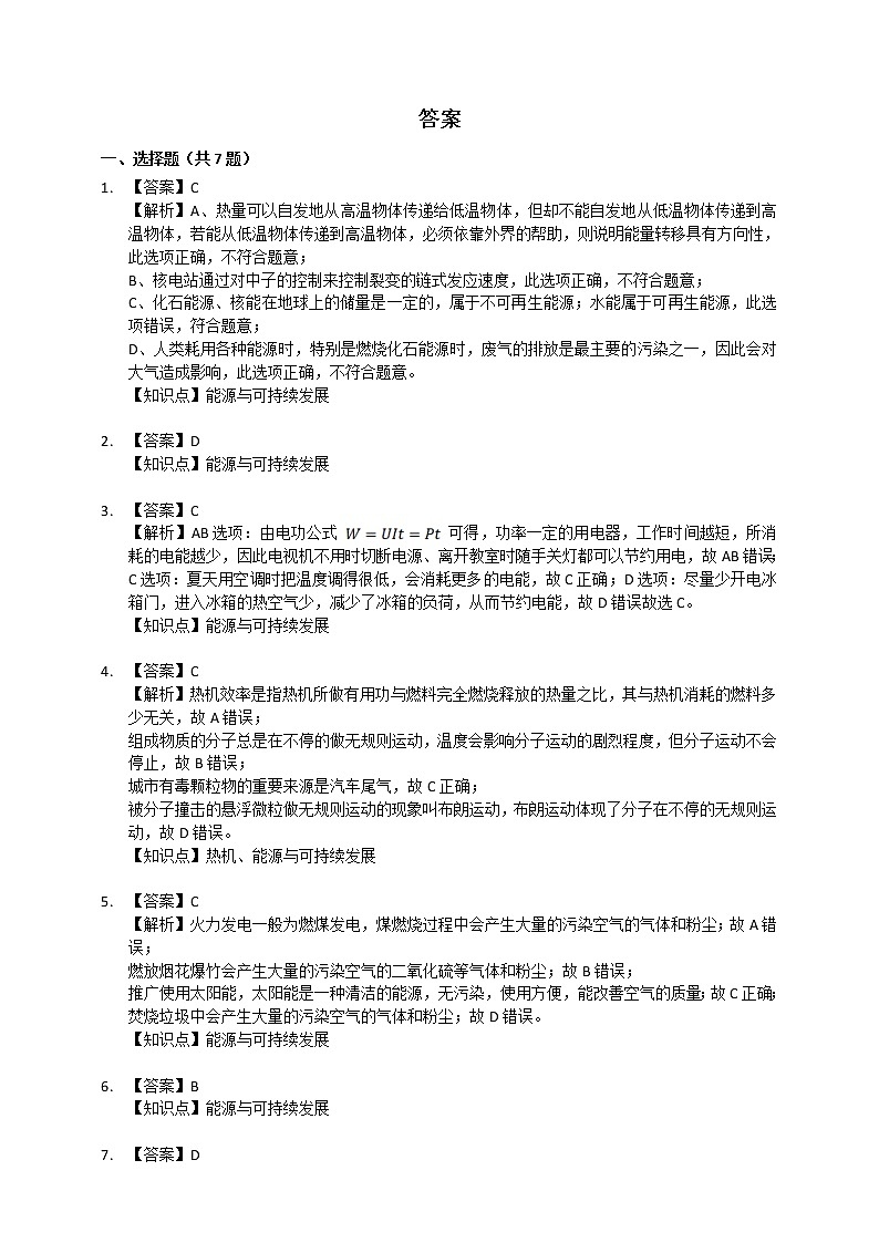 22.4能源与可持续发展（练习+课件+教案）03