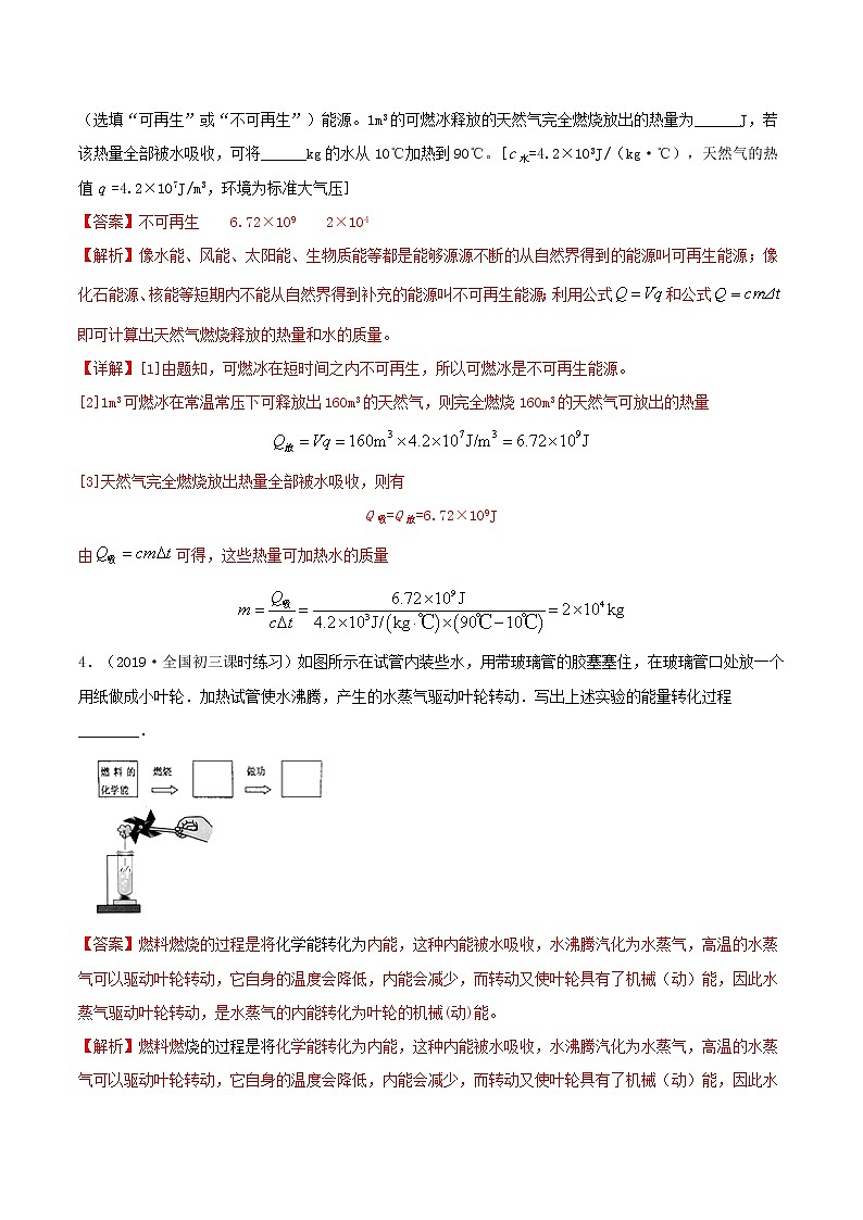 第二十二章《能源与可持续发展》能力提升卷（解析版）第2页