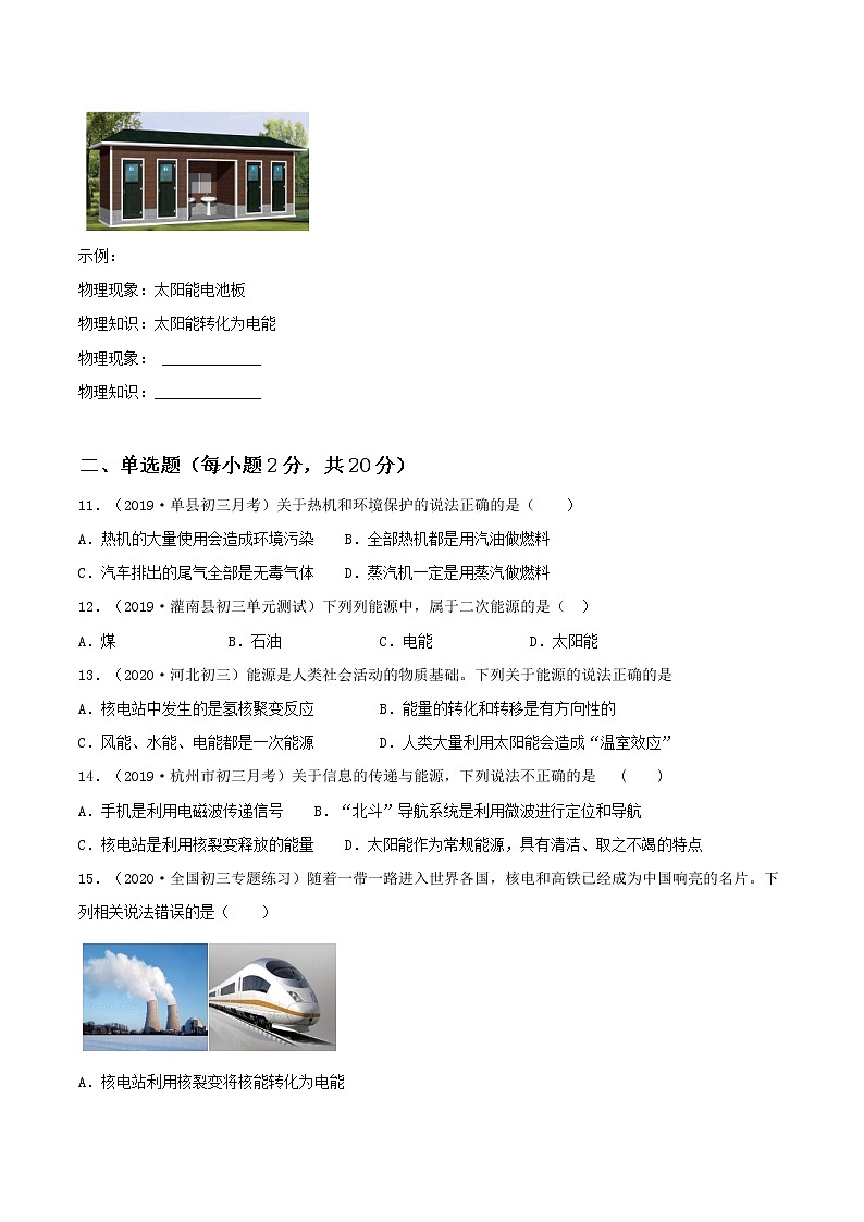 第二十二章《能源与可持续发展》能力提升卷（原卷版）第3页