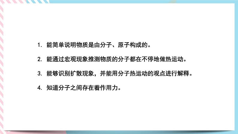 13.1分子的热运动同步课件第2页