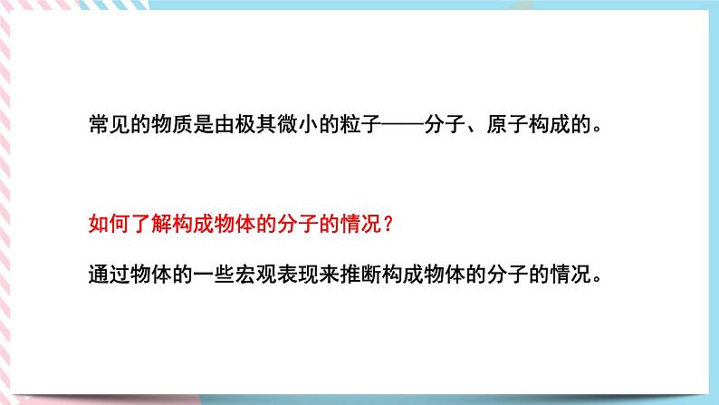 13.1分子的热运动同步课件第7页