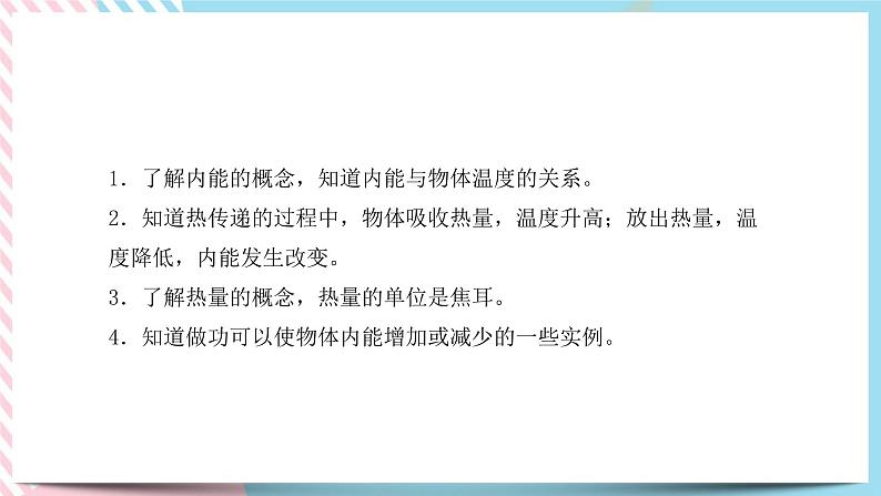 13.2内能同步课件第2页