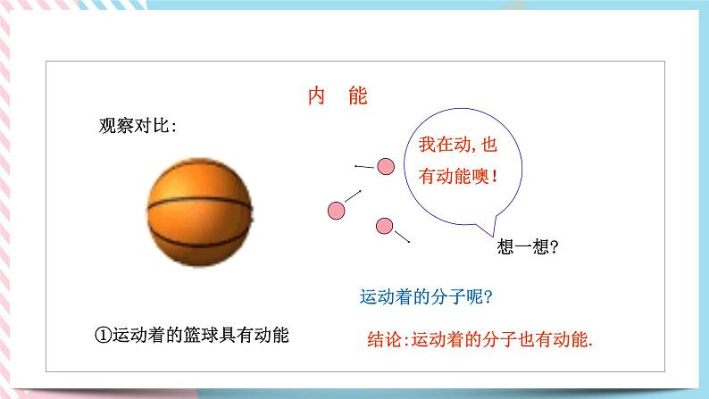 13.2内能同步课件第3页