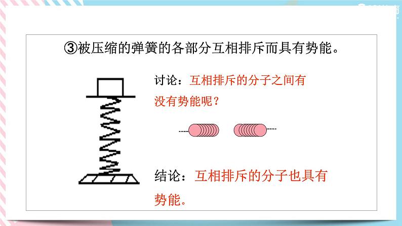 13.2内能同步课件第5页