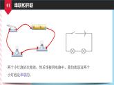 15.3串联和并联同步课件