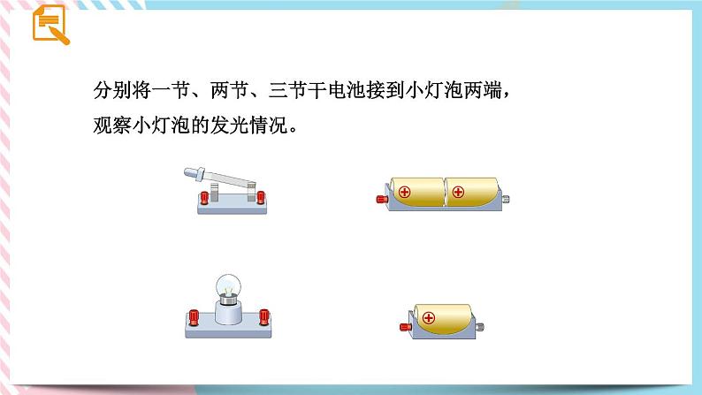 15.4电流的测量同步课件04