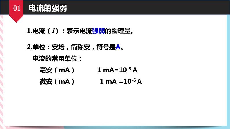 15.4电流的测量同步课件05