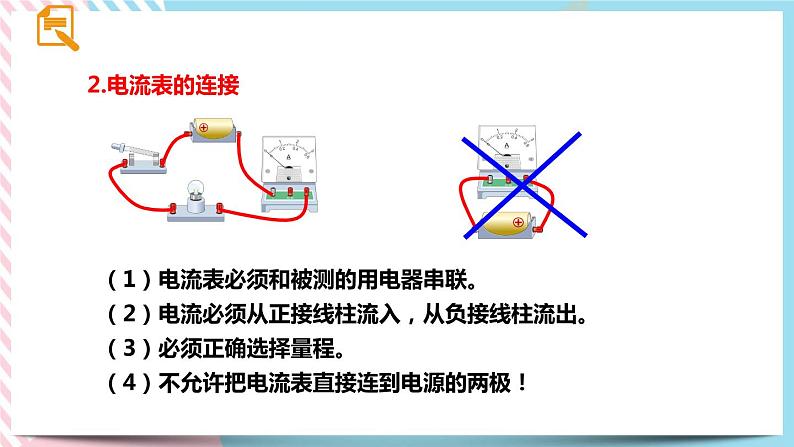 15.4电流的测量同步课件08