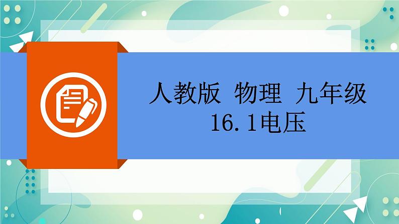 16.1 电压同步课件02