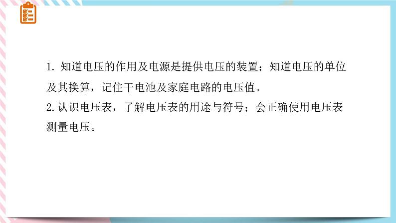 16.1 电压同步课件03