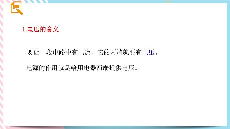 16.1 电压同步课件05
