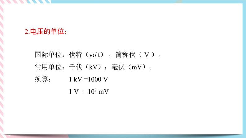 16.1 电压同步课件06