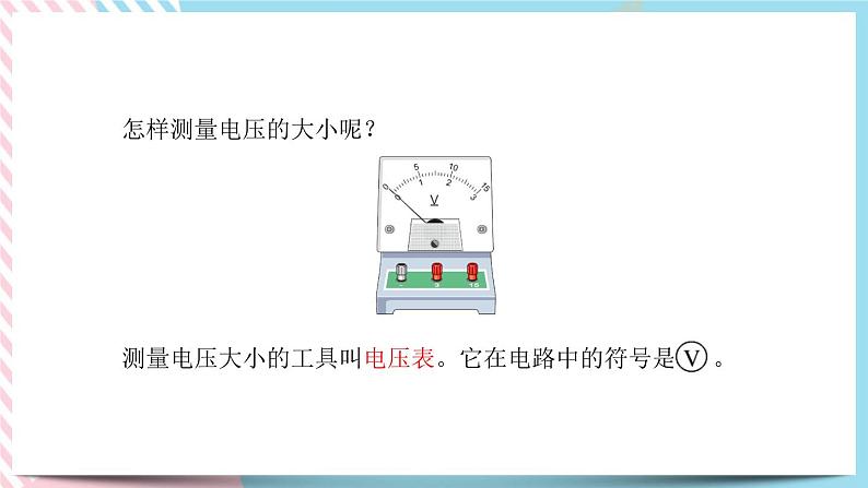 16.1 电压同步课件08