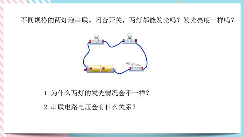 16.2串并联电路的电压规律同步课件01