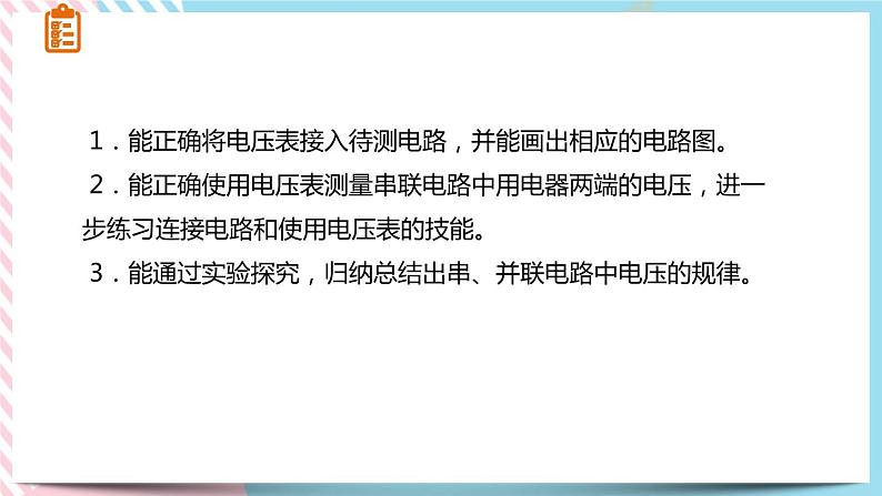 16.2串并联电路的电压规律同步课件03