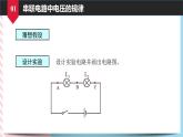 16.2串并联电路的电压规律同步课件