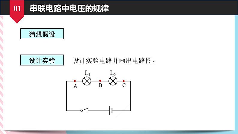 16.2串并联电路的电压规律同步课件04