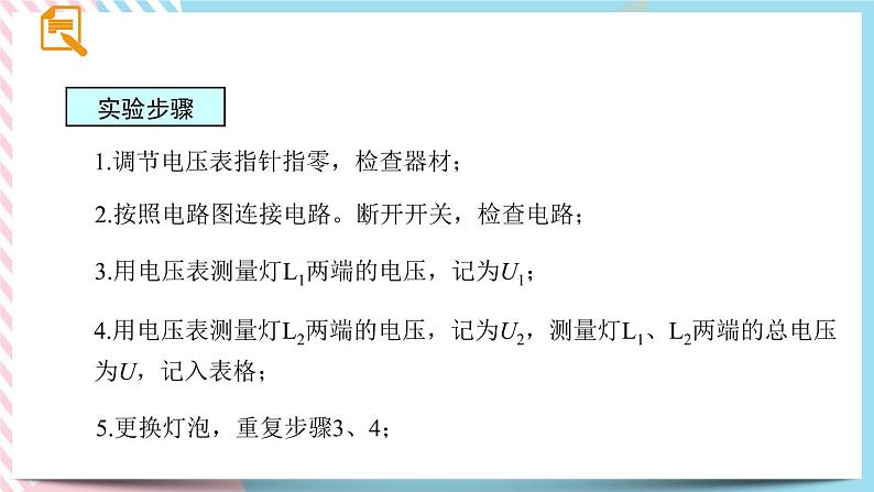 16.2串并联电路的电压规律同步课件05