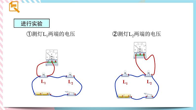 16.2串并联电路的电压规律同步课件06