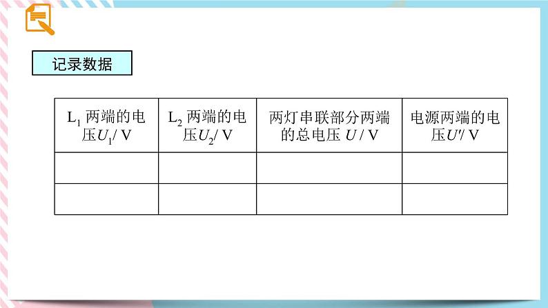 16.2串并联电路的电压规律同步课件08