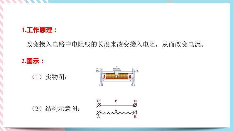 16.4变阻器同步课件06