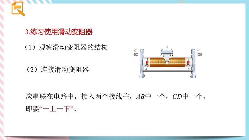 16.4变阻器同步课件07