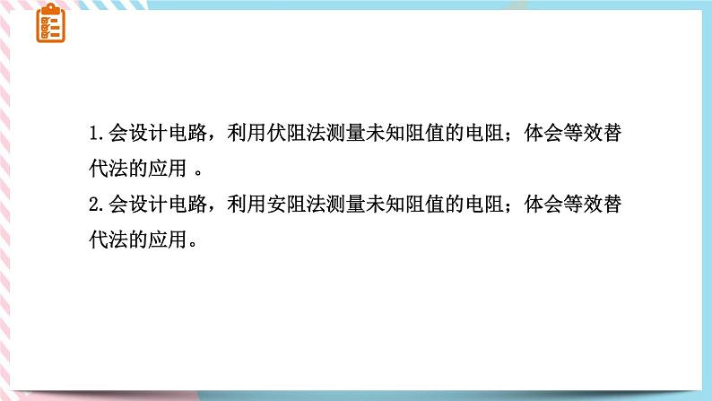 17.3.2特殊方法测电阻同步课件03