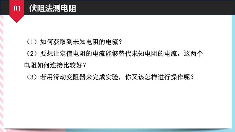 17.3.2特殊方法测电阻同步课件04