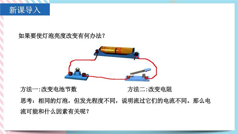 17.1电流与电压和电阻的关系 同步课件01