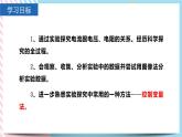 17.1电流与电压和电阻的关系 同步课件