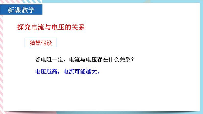 17.1电流与电压和电阻的关系 同步课件04