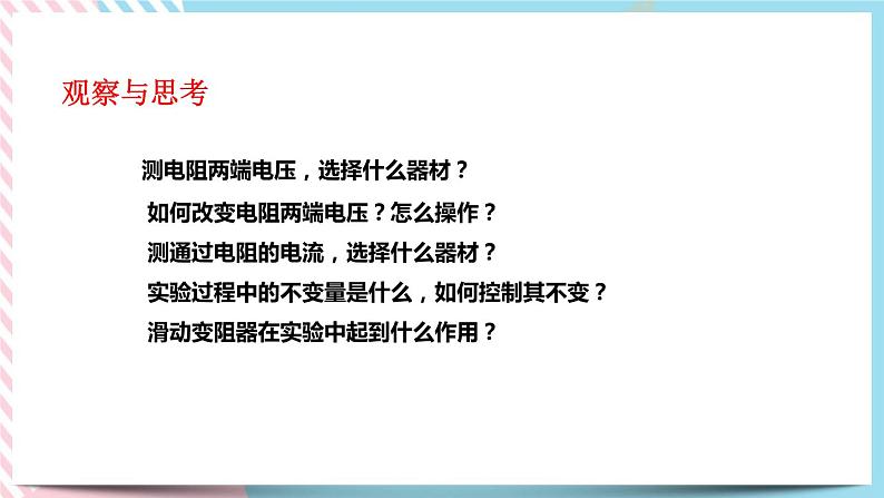 17.1电流与电压和电阻的关系 同步课件06