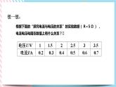 17.2 欧姆定律同步课件