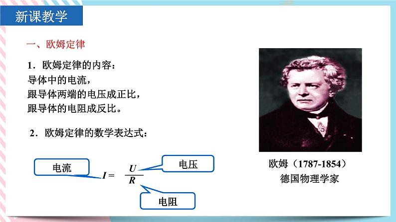 17.2 欧姆定律同步课件05