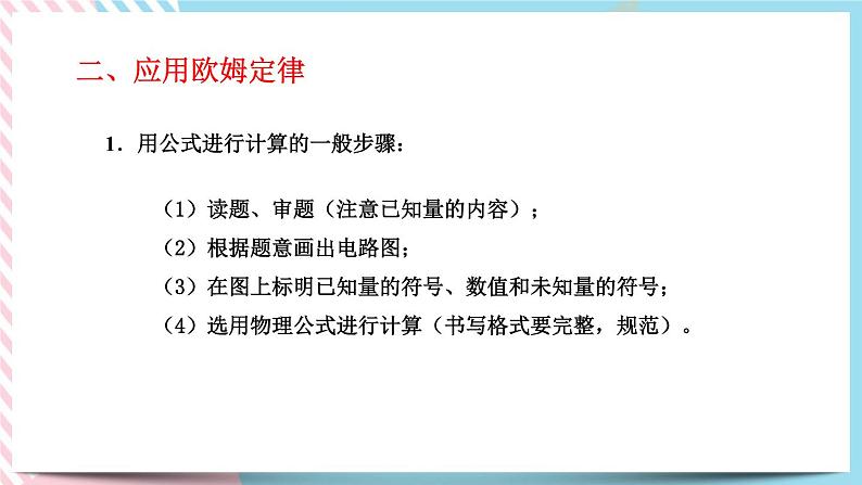 17.2 欧姆定律同步课件08