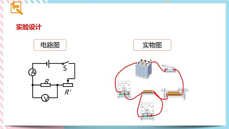 17.3.1电阻的测量 同步课件第5页