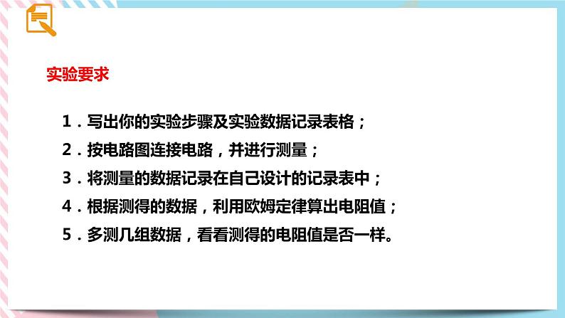 17.3.1电阻的测量 同步课件第6页