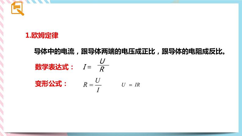 17.4欧姆定律在串并联电路中的应用同步课件04