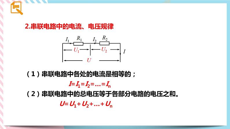 17.4欧姆定律在串并联电路中的应用同步课件05