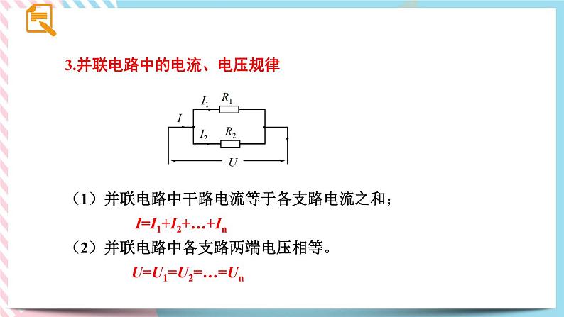 17.4欧姆定律在串并联电路中的应用同步课件06