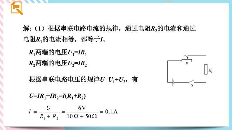 17.4欧姆定律在串并联电路中的应用同步课件08