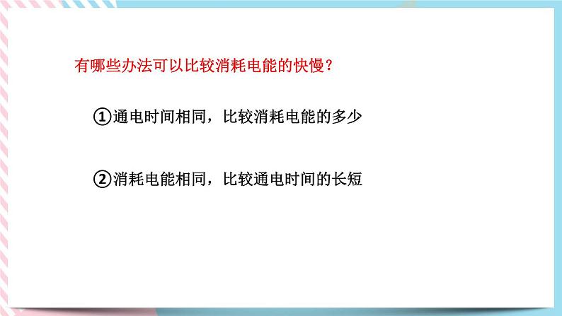 18.2电功率同步课件第2页