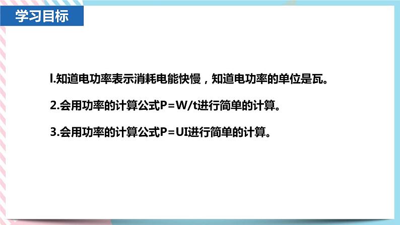 18.2电功率同步课件第4页