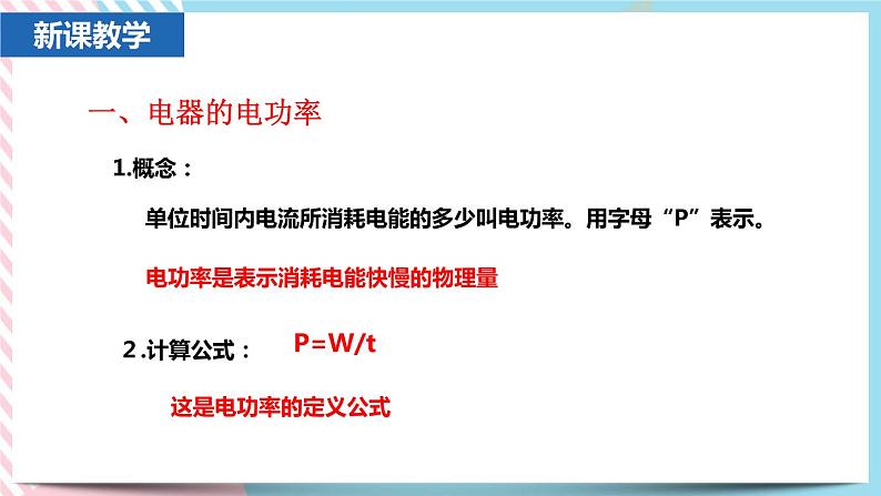 18.2电功率同步课件第5页