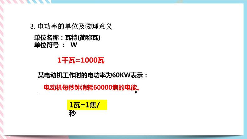 18.2电功率同步课件第6页