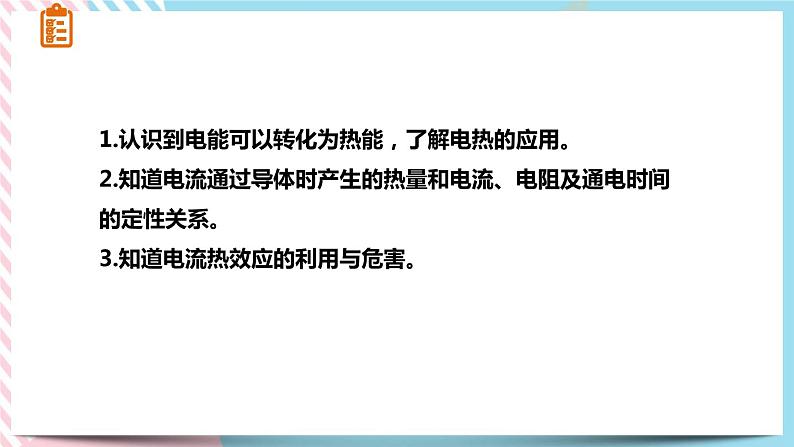 18.4焦耳定律同步课件03