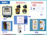 19.1家庭电路同步课件