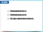 19.1家庭电路同步课件